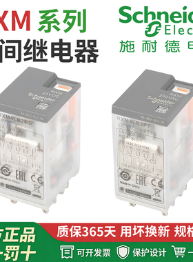 施耐德小型继电器RXM4LB2BD/4LB2P7/4LB2FD/JD 14脚 DC24V/AC230V