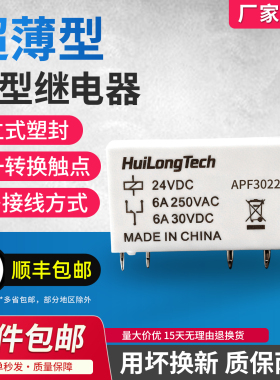 适用松下款41F-1Z-C2-1薄片型继电器底座APF30224超薄继电器DC24V