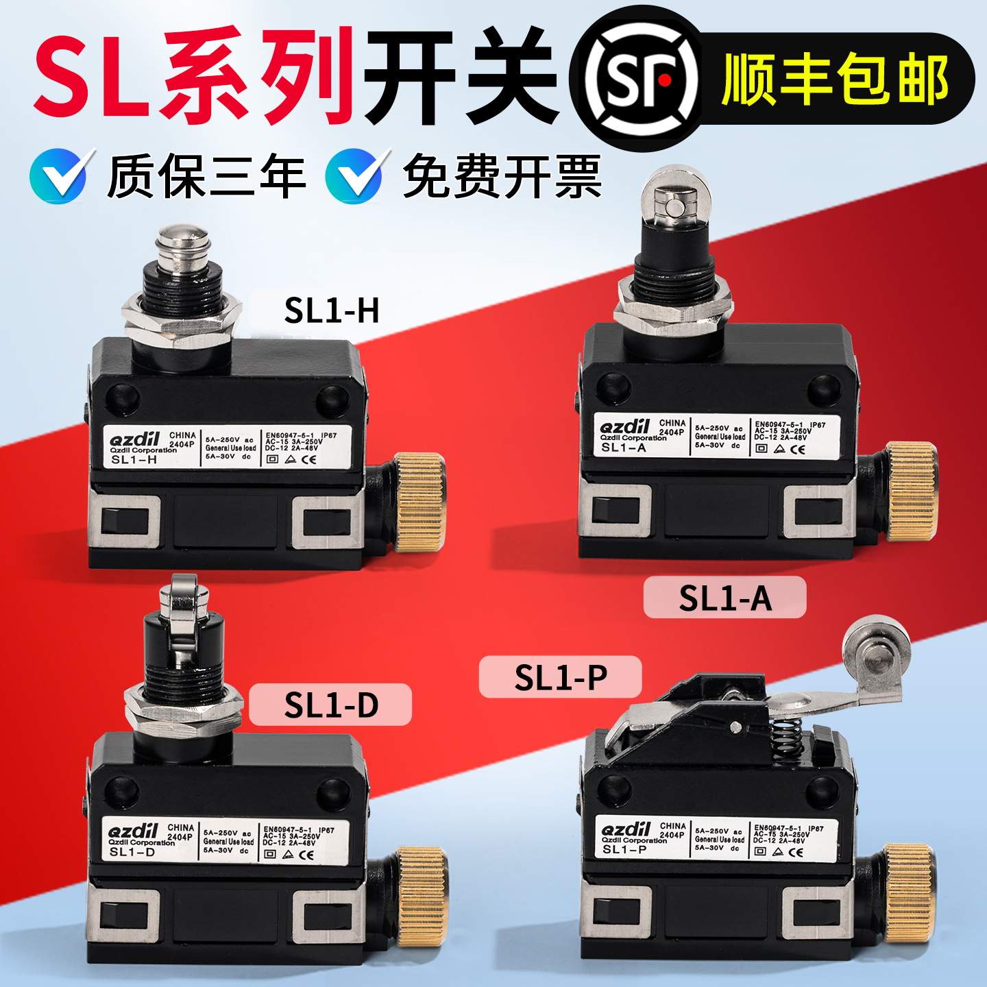 山武款行程微动开关SL1-A-P-D-BK