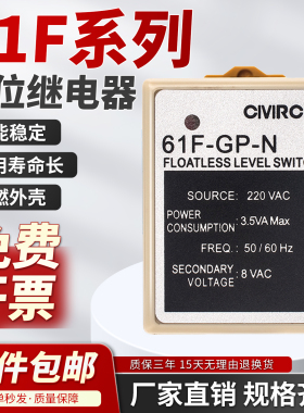 适用欧姆龙液位控制继电器61F-GP-N AC220V 110V 61F-GP-N8 -NH