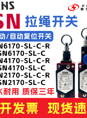 三实款安全拉绳开关SN4170/SN6170-SL-C-R急停拉线行程限位开关