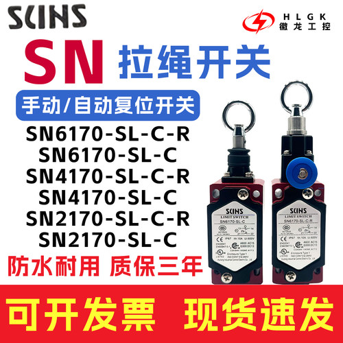 SN6170系列拉绳开关紧急急停