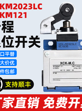 防水行程限位开关XCK-M.C/XCKM2023LC115/121/123/110/102/ZCKD21