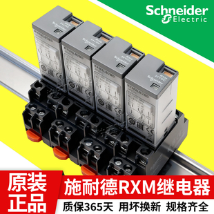施耐德继电器中间RXM2LB2BD/DC24V/220V伏4ab/p7小型交流14脚8脚