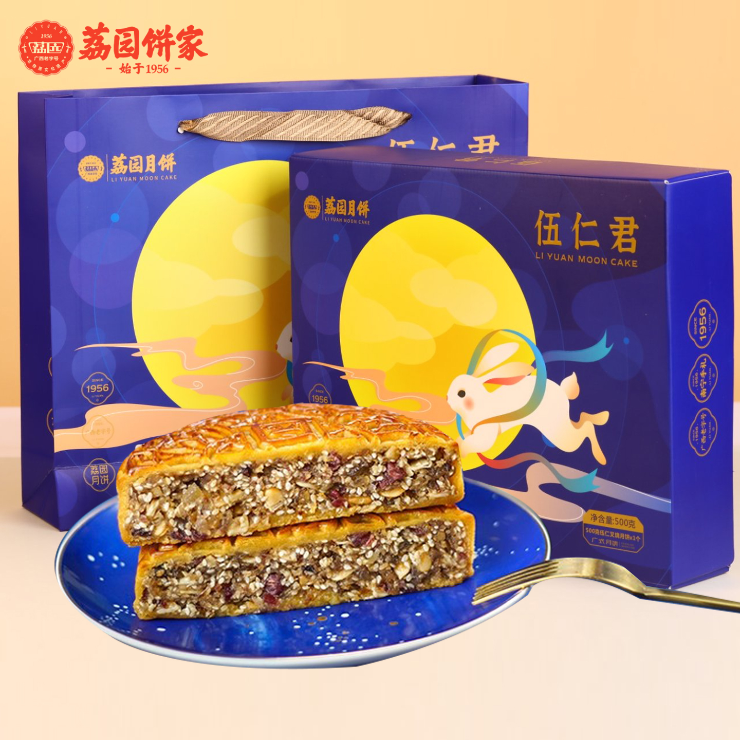 现货荔园广式五仁叉烧大月饼