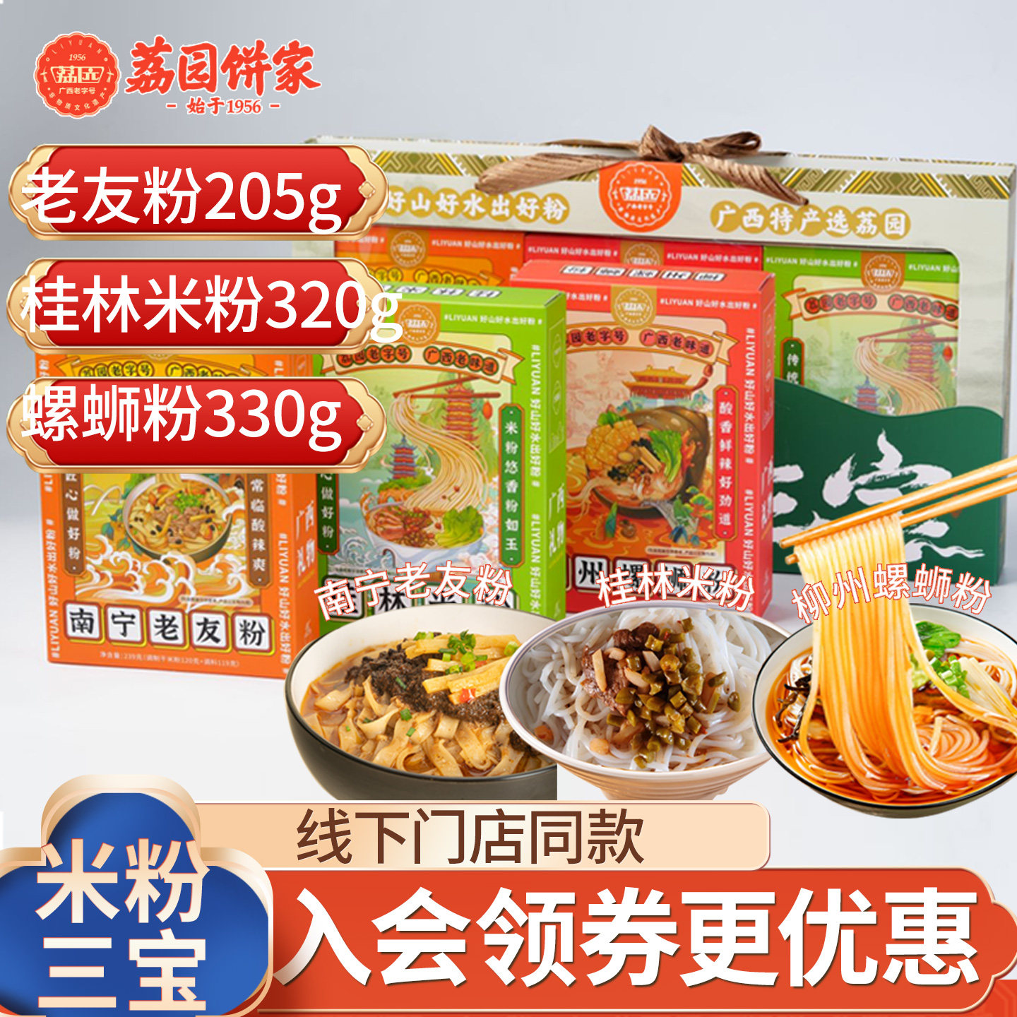 广西三宝桂林干米粉柳州螺蛳粉南宁老友粉速食扁粉宽粉切粉