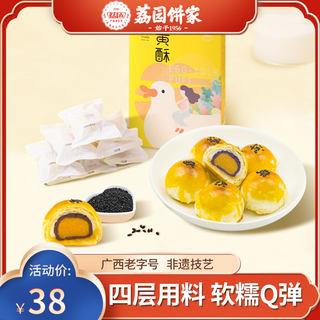 广西南宁老字号荔园蛋黄酥特产休闲零食早餐面包小吃传统中式糕点