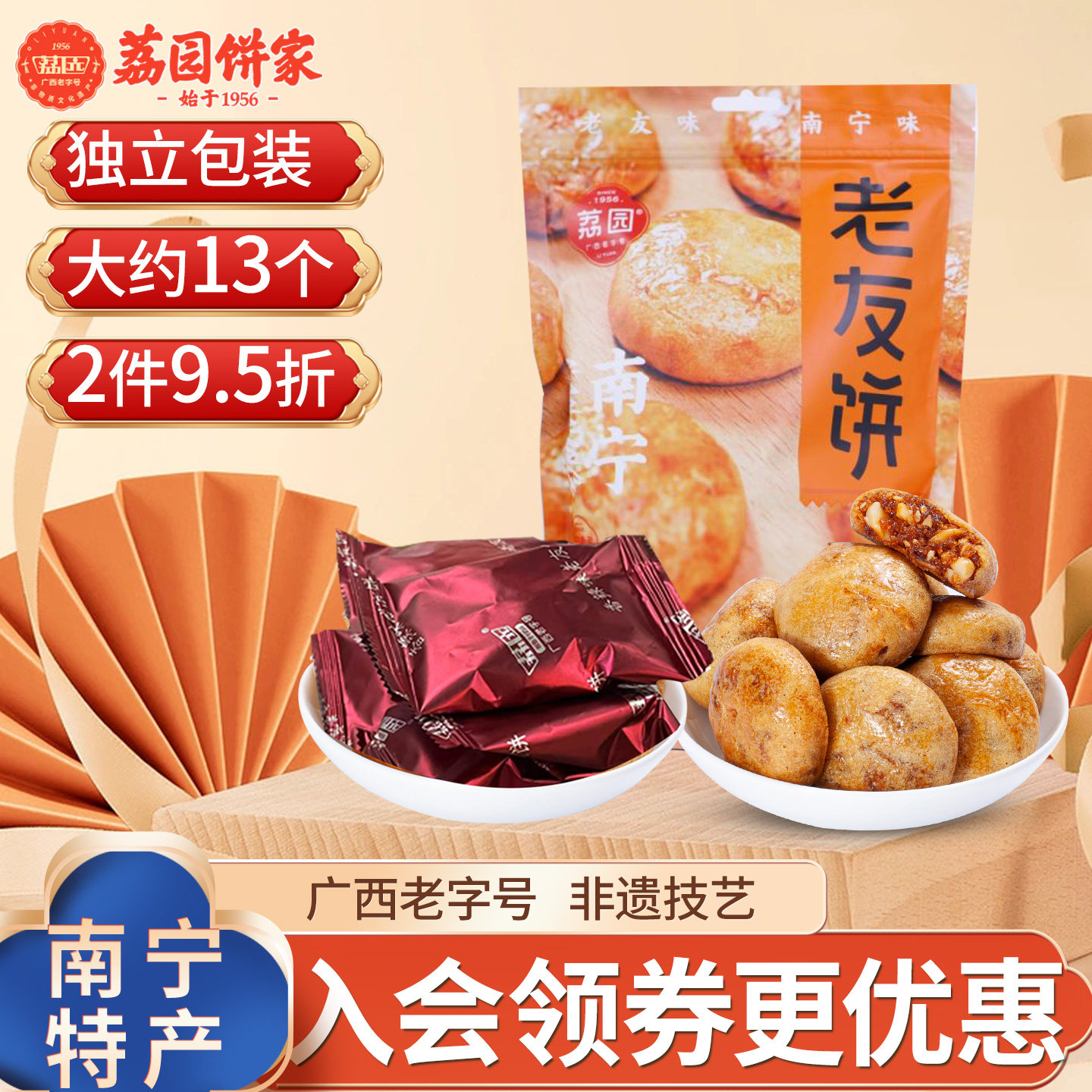 广西老字号荔园老友饼200g/袋香辣咸甜有嚼劲食品零食软糯香甜