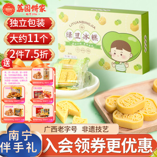 荔园绿豆饼糕点280g网红零食早餐小吃手工美食休闲下午茶伴手礼