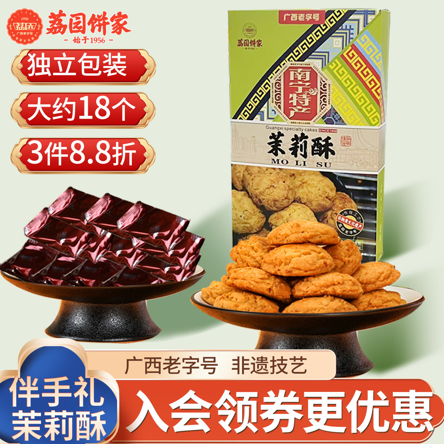 荔园广西185g传统手工茉莉花酥网红小吃零食糕点茶点手信礼盒