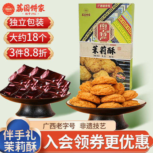 荔园广西185g传统手工糕点礼盒