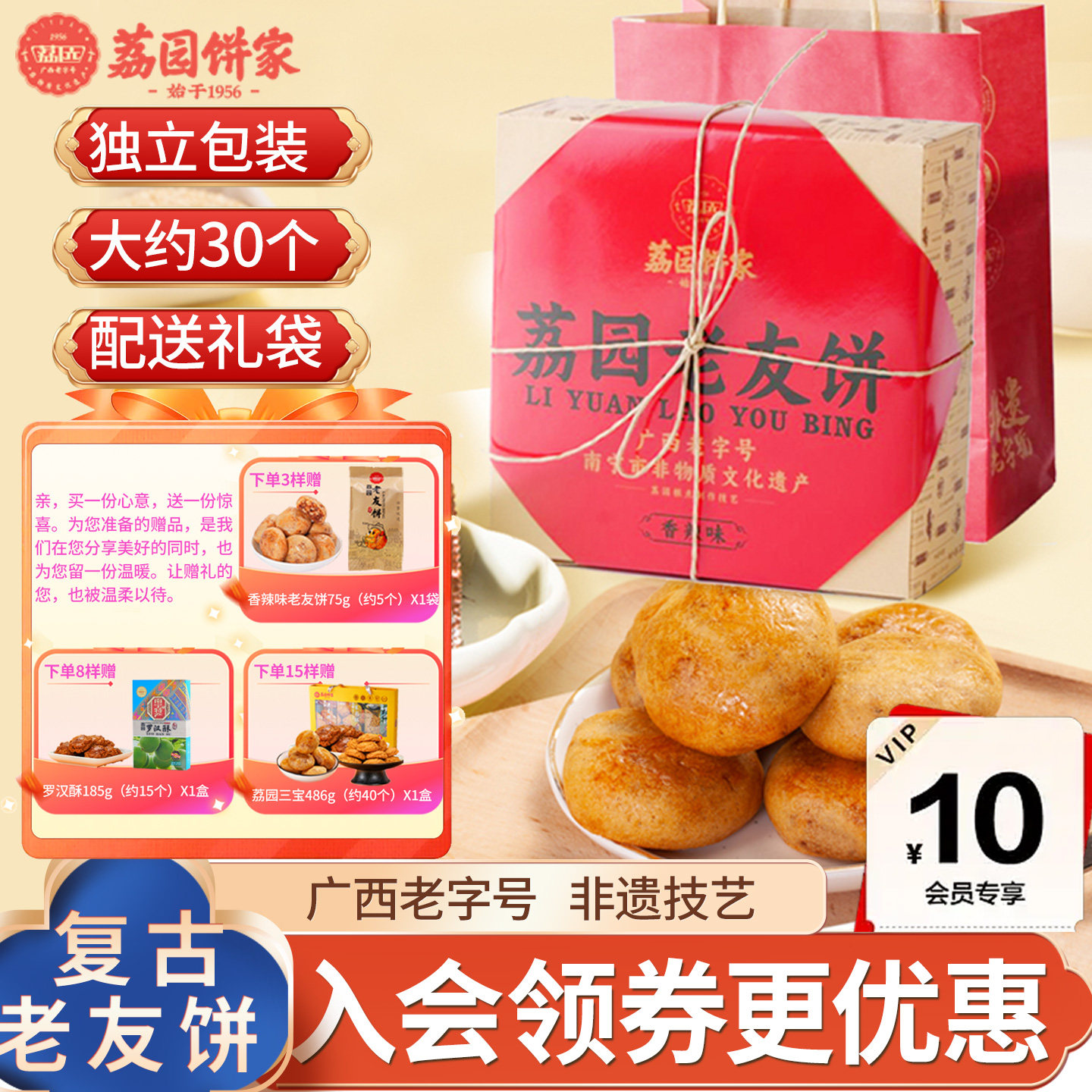 荔园老友饼鸡仔饼广西老字号传统中式糕点南宁特产伴手礼送礼佳选