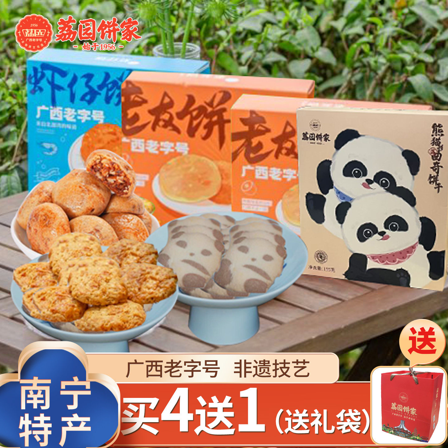 荔园饼家虾仔饼老友饼糕点组合装礼盒广西南宁特产送礼伴手礼,零食/坚果/特产,中式糕点/新中式糕点,淘宝优惠券,粉丝福利购,淘宝优惠卷
