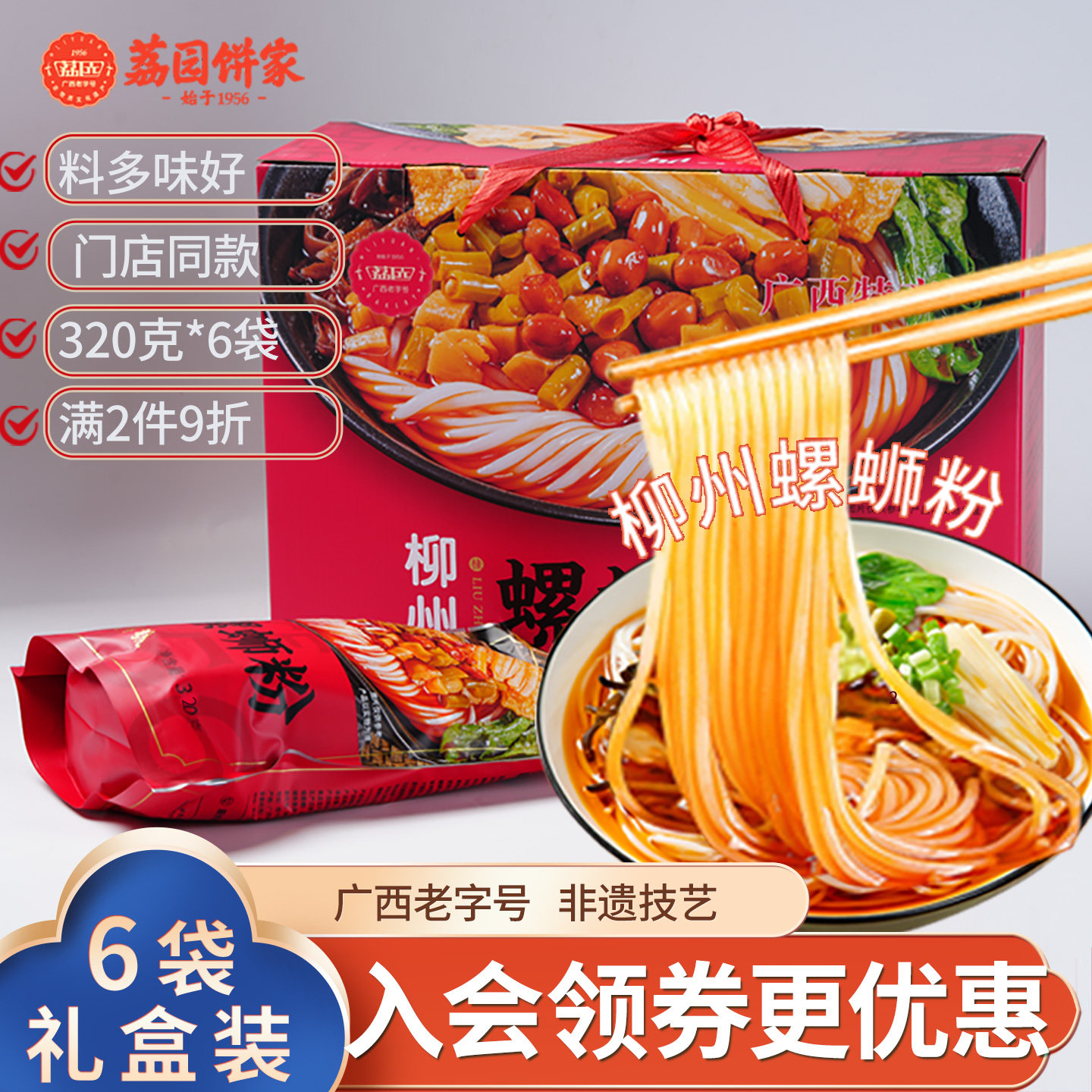 荔园老字号广西柳州螺蛳粉320g煮粉酸笋浓汤方便米粉速食夜宵