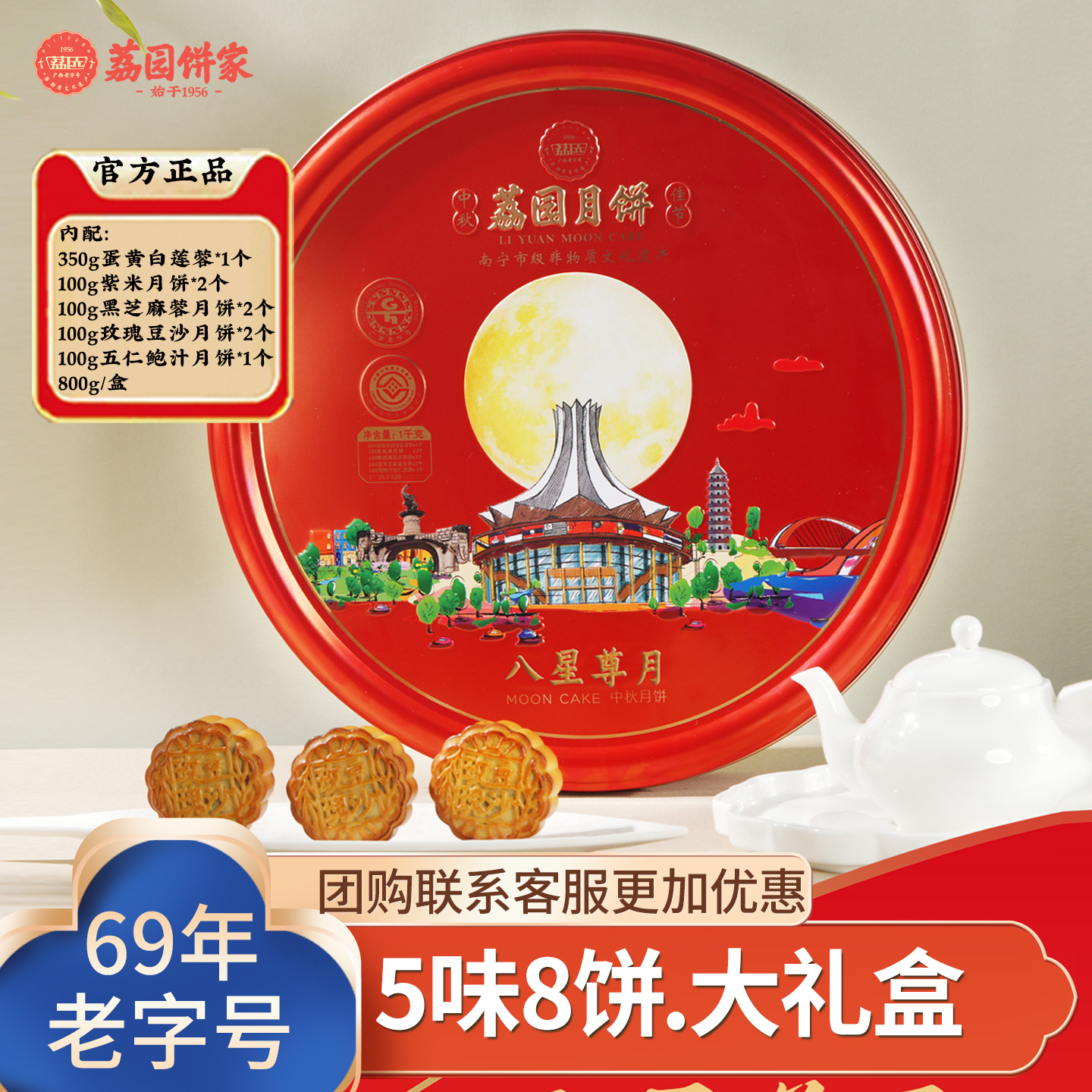 荔园广式蛋黄伍仁豆沙月饼