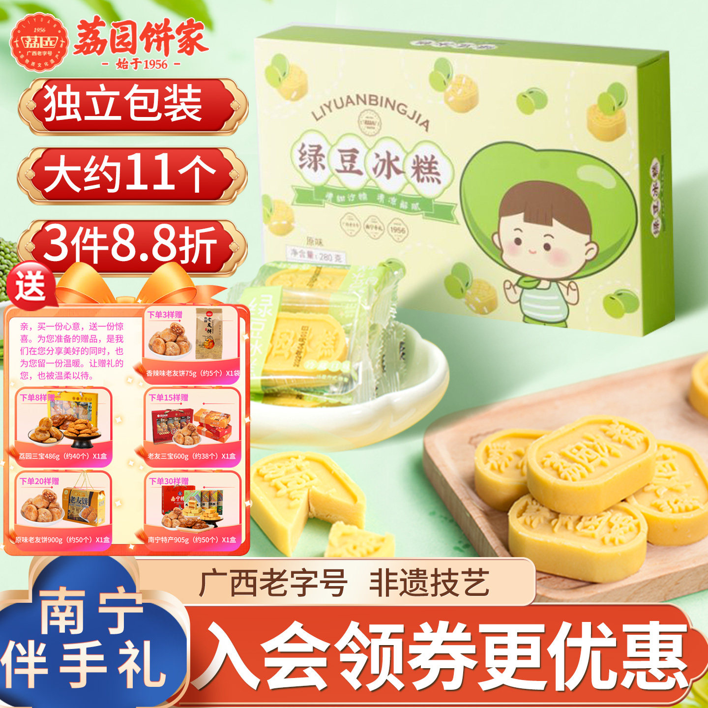 荔园绿豆饼糕点280g网红零食早餐小吃手工美食休闲下午茶伴手礼