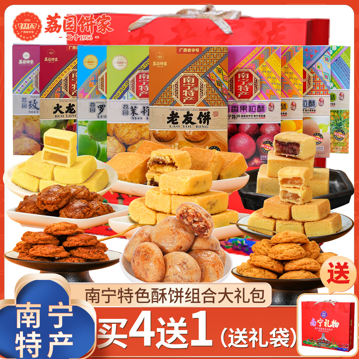 荔园饼家广西南宁特产传统糕点心零食小吃休闲食品早餐面包小吃