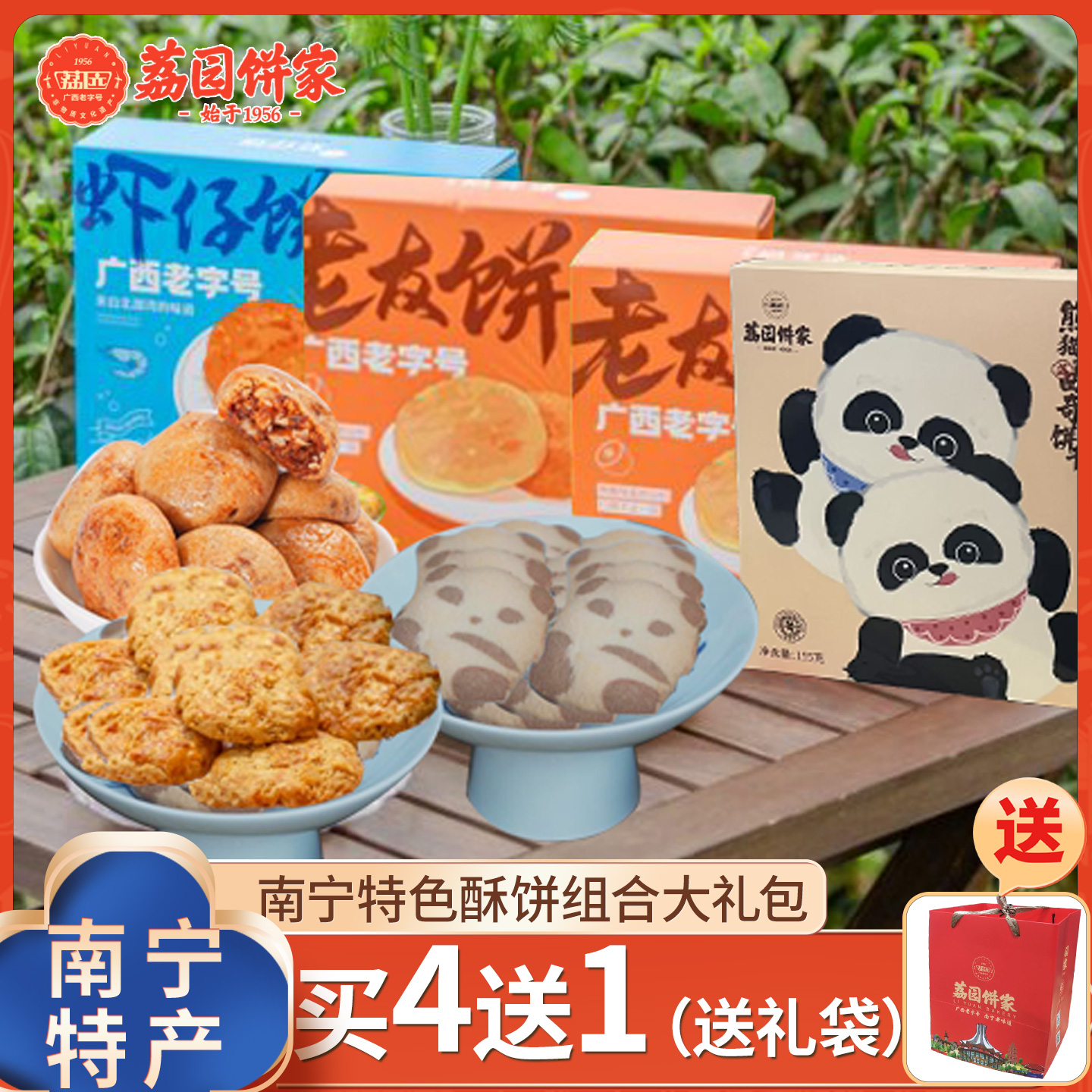 荔园饼家虾仔饼老友饼糕点组合装