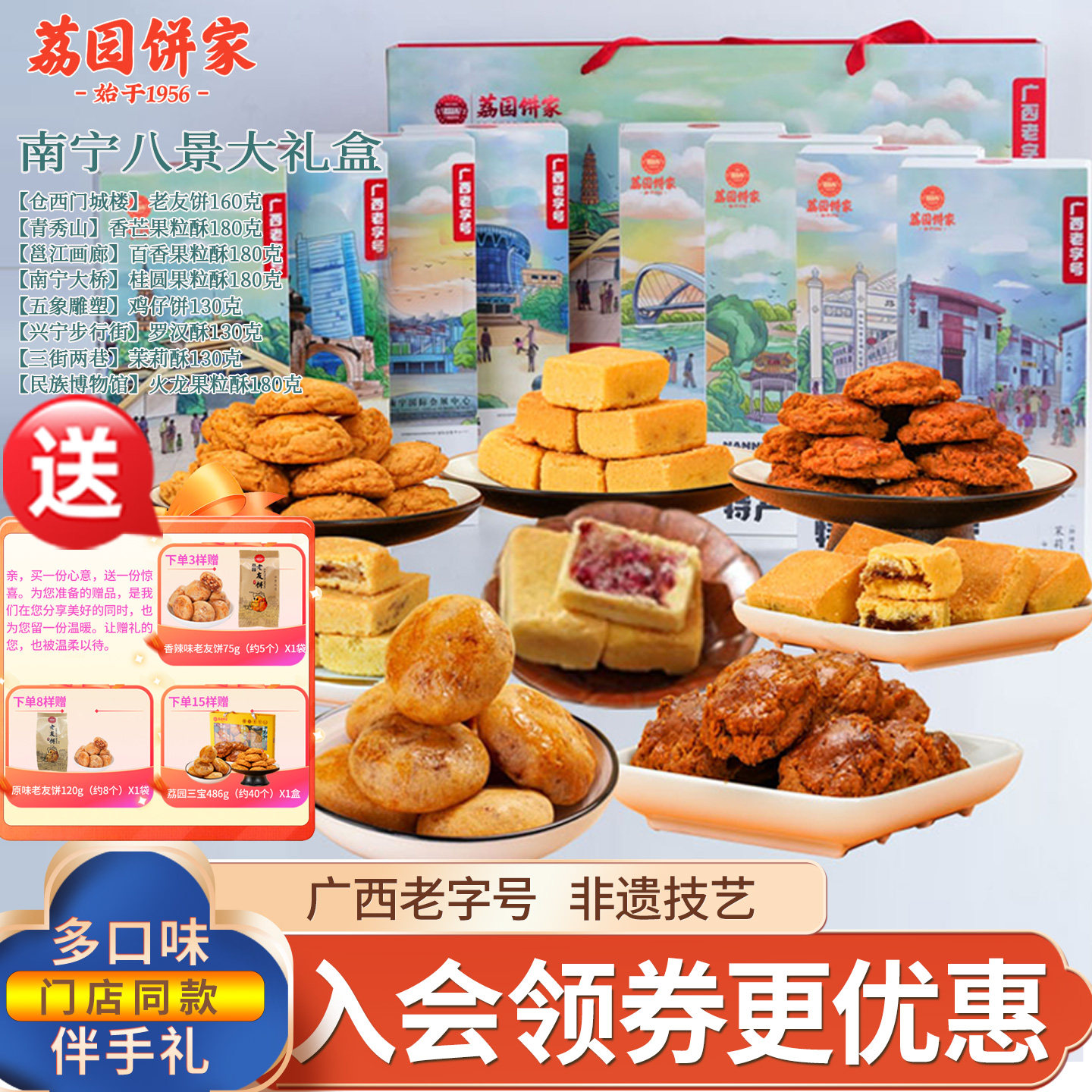 荔园老友饼南宁伴手礼8款组合广西老字号传统中式糕点酥饼特产