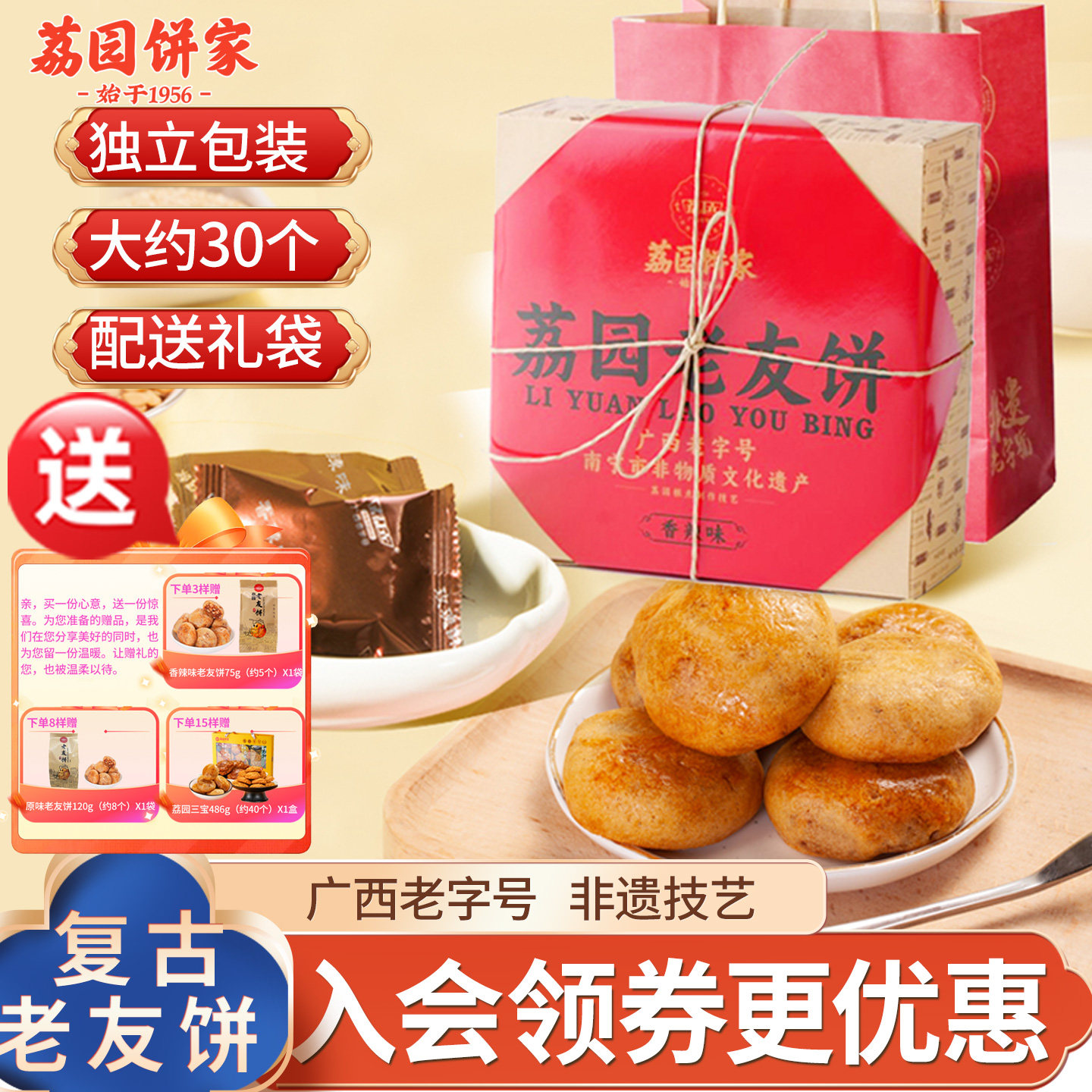 荔园老友饼鸡仔饼广西老字号传统中式糕点南宁特产伴手礼送礼佳选