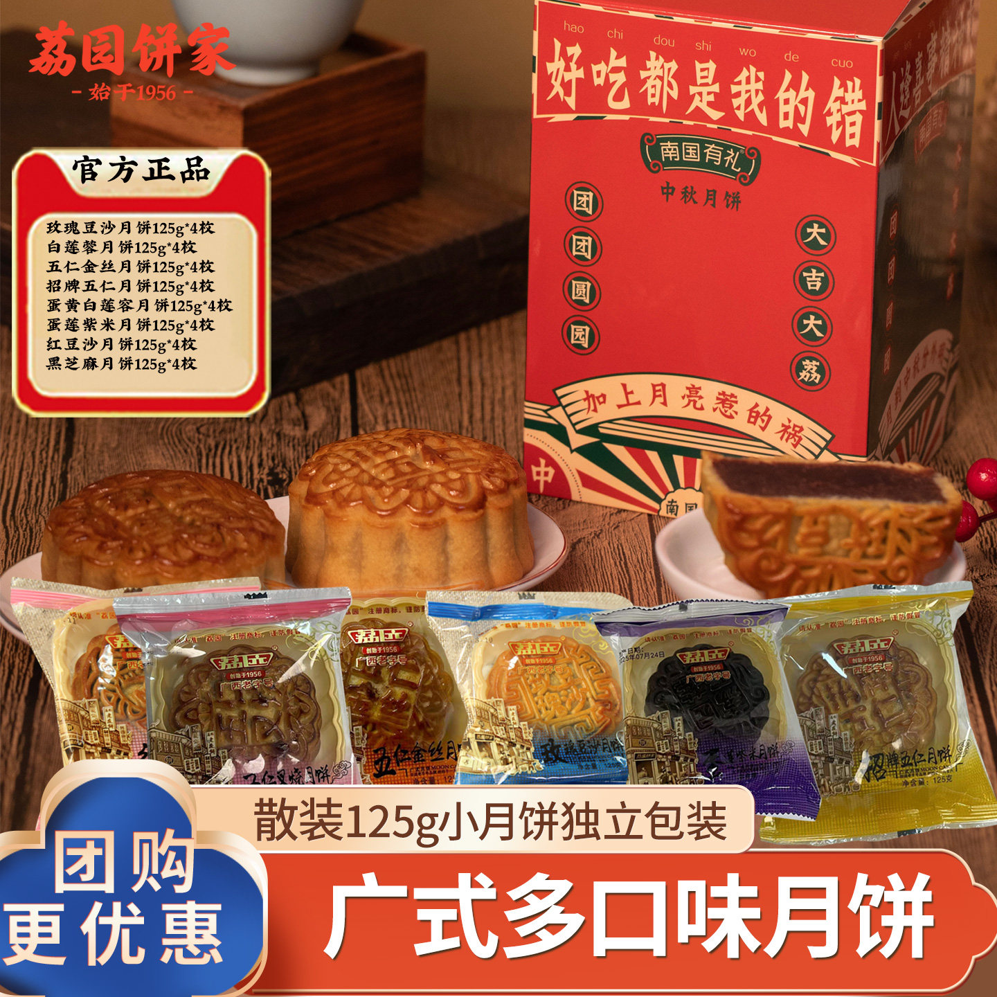 荔园饼家正宗广式月饼五仁叉烧豆沙蛋黄白莲蓉多口味散装礼盒
