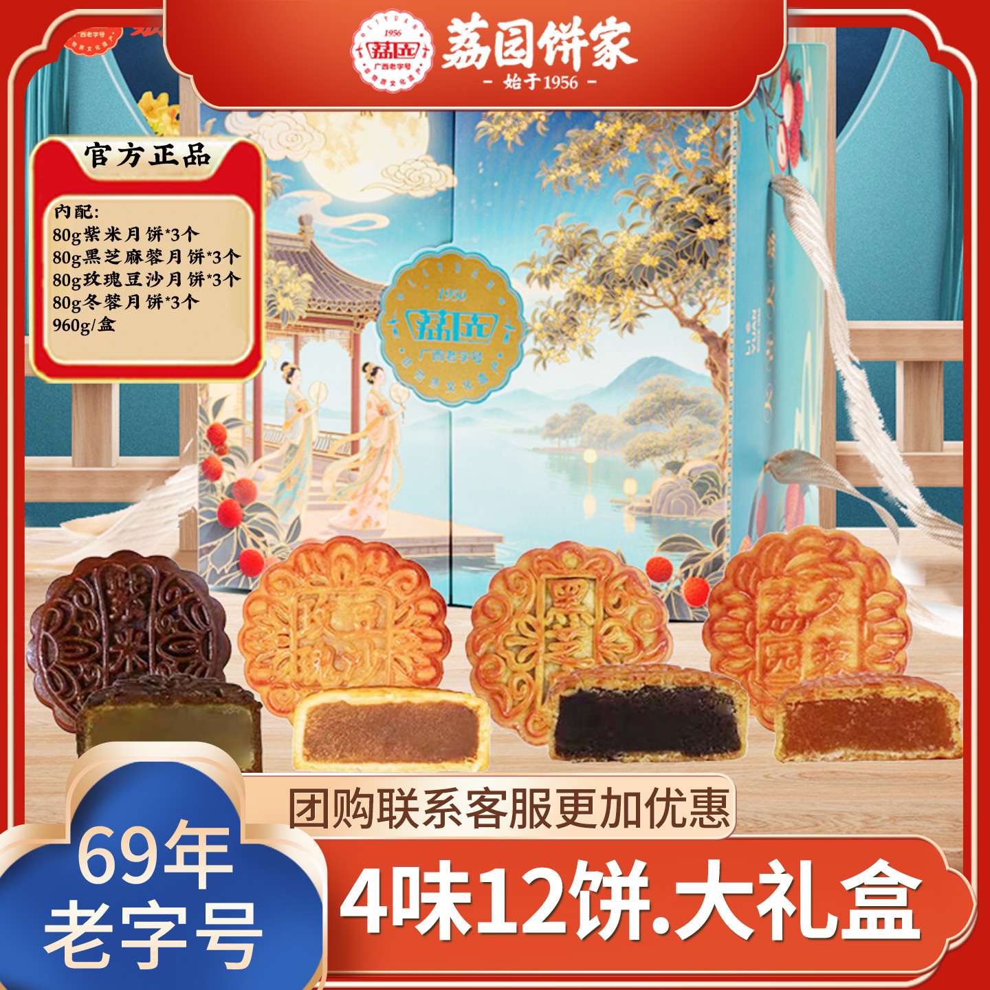 荔园广式月饼大吉大荔礼盒