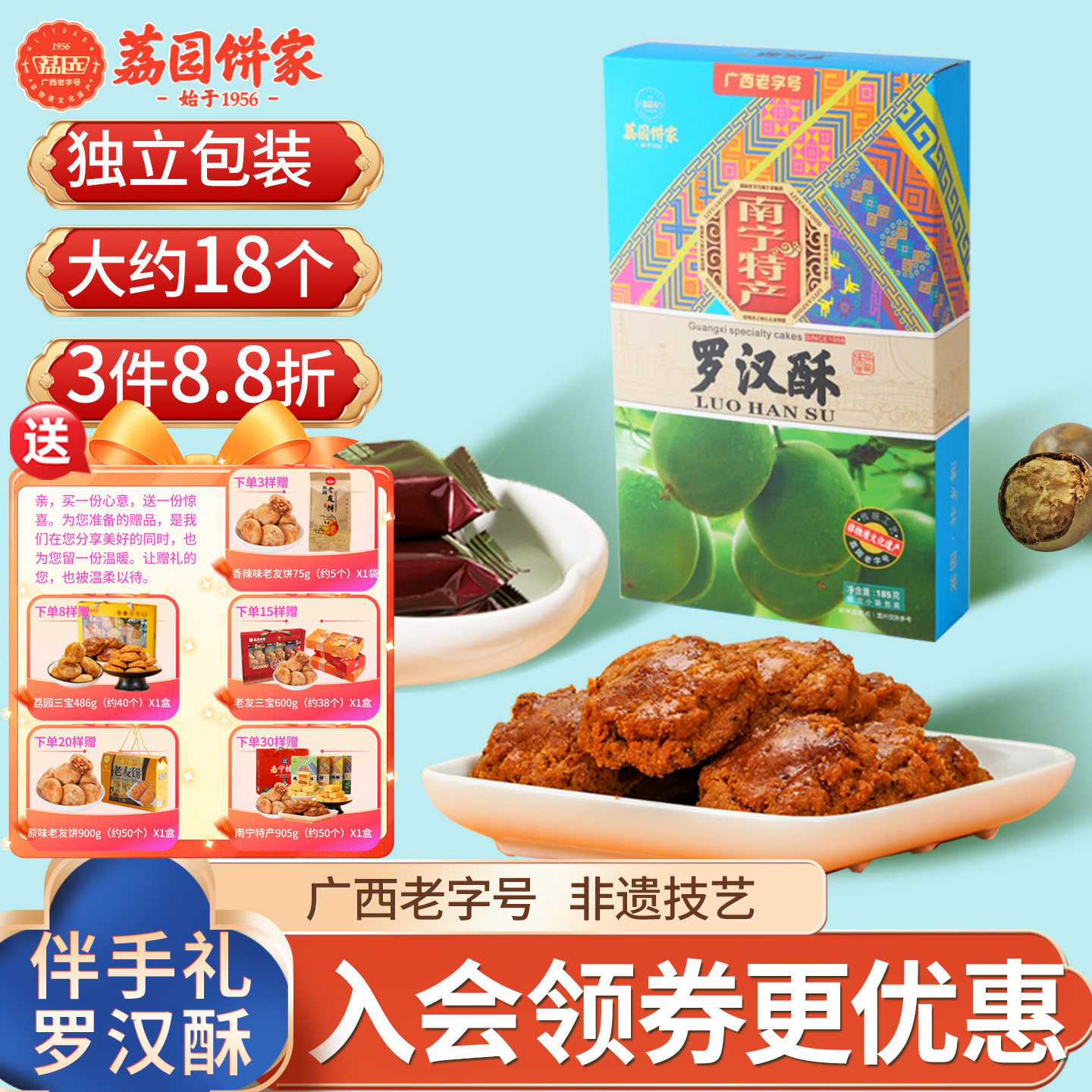 荔园桂林特产罗汉酥茶点糕点零食小吃下午茶南宁手信伴手礼