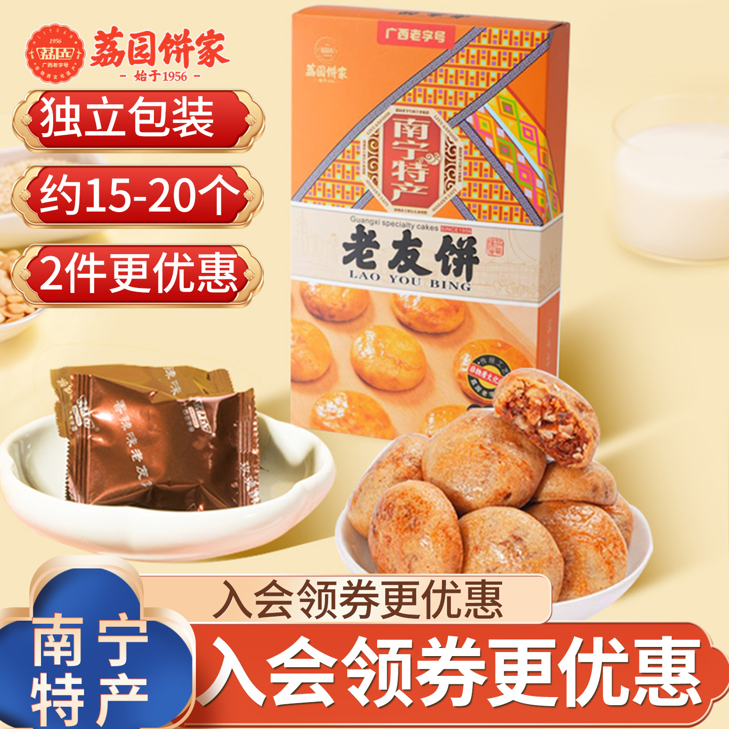 荔园广西南宁传统糕点