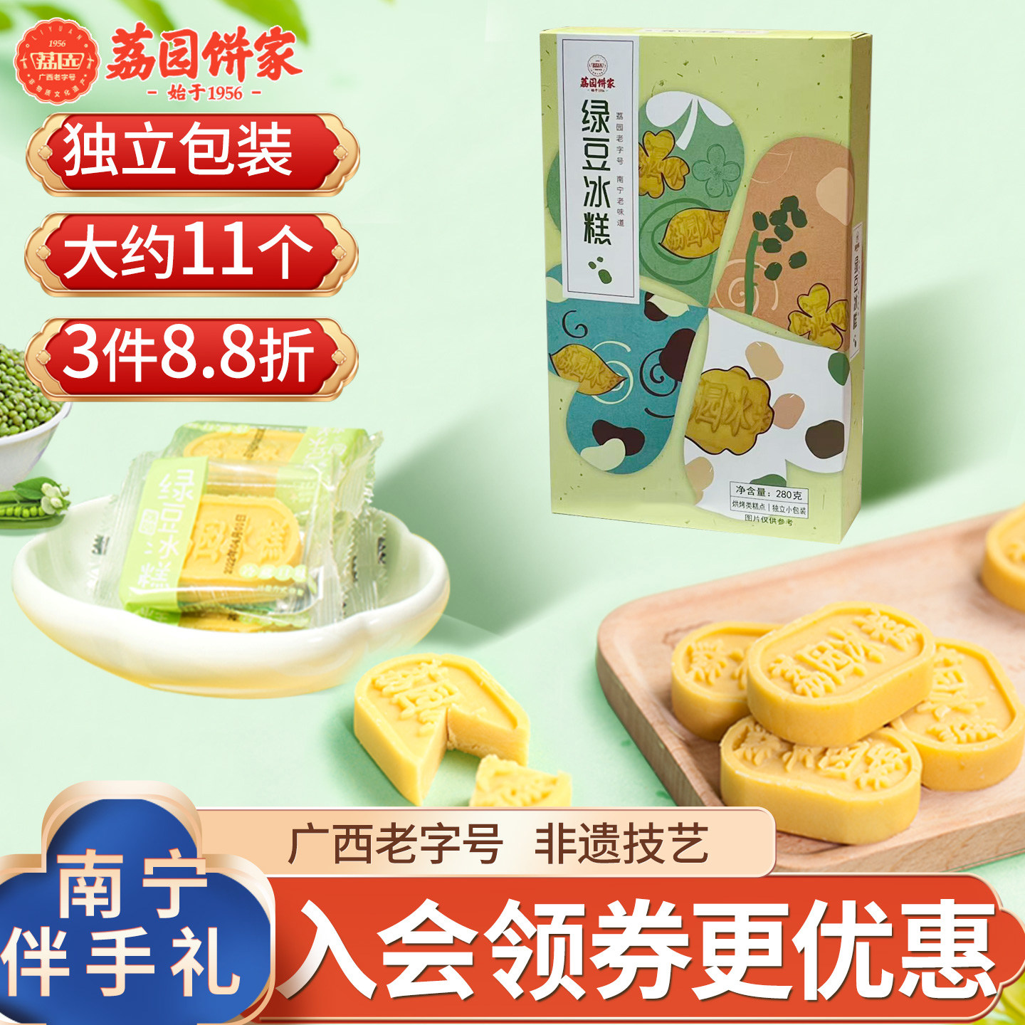 荔园绿豆饼糕点280g网红零食早餐小吃手工美食休闲下午茶伴手礼