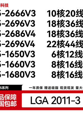 E5-2696V3 2686V4 2666v3 1650v3 2011-3 CPU支持三代四代内存x99
