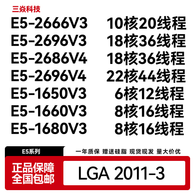 IntelE5-2696V3等CPU2011针
