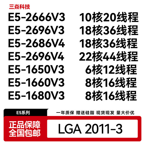 IntelE5-2696V3等CPU2011针