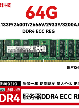 三星DDR4服务器内存条64G 2666v频率 2933Y 3200AA 2400T ECCREG