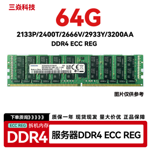 2400T 三星DDR4服务器内存条64G 3200AA 2933Y ECCREG 2666v频率
