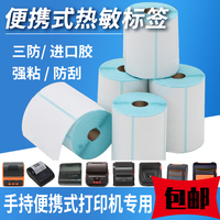 手持小卷心热敏不干胶标签标签纸蓝底便携式打印机60*40*30图大师