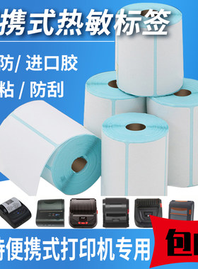 图大师小卷热敏纸不干胶