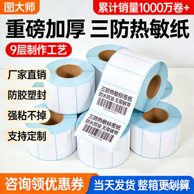 【官方推荐】热敏标签打印纸