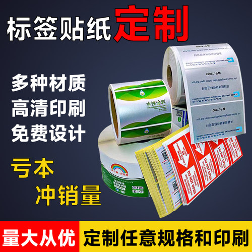 热敏标签纸铜板不干胶定制