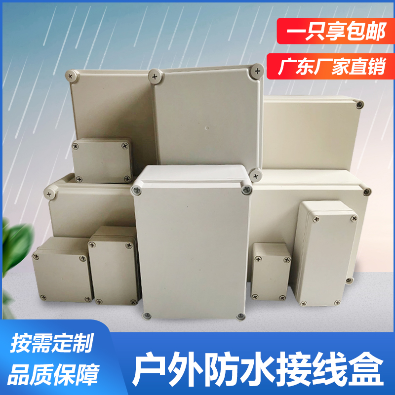 ABS塑料防水防水接线盒室外监控端子按钮盒户外电源盒防雨过线盒