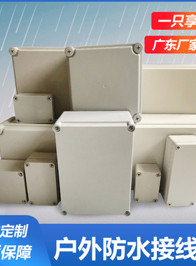 ABS塑料防水防水接线盒室外监控端子按钮盒户外电源盒防雨过线盒