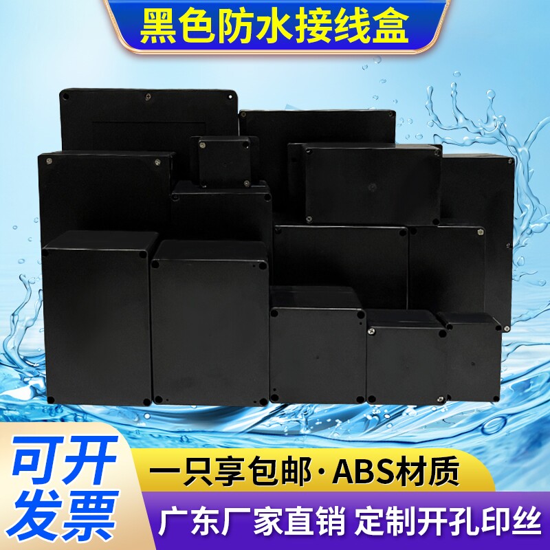 防水接线盒黑色观前厂家直销图片