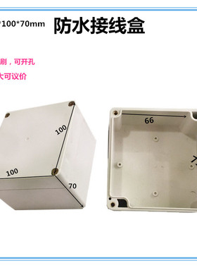 路灯防雨壳防水接线盒户外电源监控密封盒ABS地埋盒100*100*70mm
