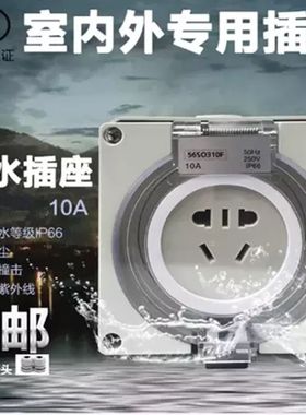 防水插座户外 室外露天 防雨插座 防爆防暴雨 包邮明暗装 10a浴室