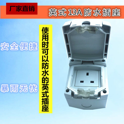 户外暗装防溅盒电源插座
