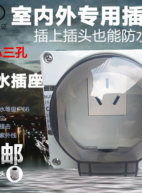 户外防水插座 电源空调热水器电动汽车16A 新款防爆防 雨家用浴室