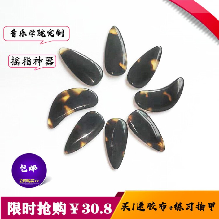 专业古筝指甲半月摇指神器水滴演乐器指甲