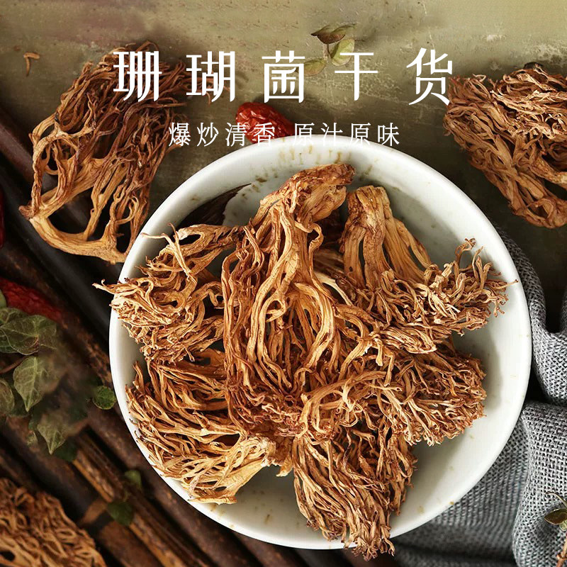新货云南土特产煲汤食材农家产品食用野生菌珊瑚菌菇类干货扫把菌