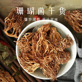 新货云南土特产煲汤食材农家产品食用野生菌珊瑚菌菇类干货扫把菌