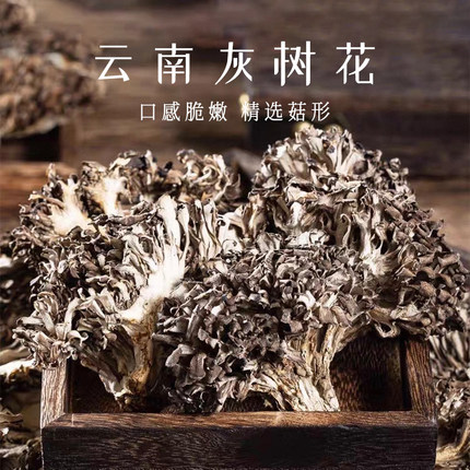 姜妍同款干巴菌味灰树花舞茸食用菌干巴菌炒饭煲汤农家香菇菌菇