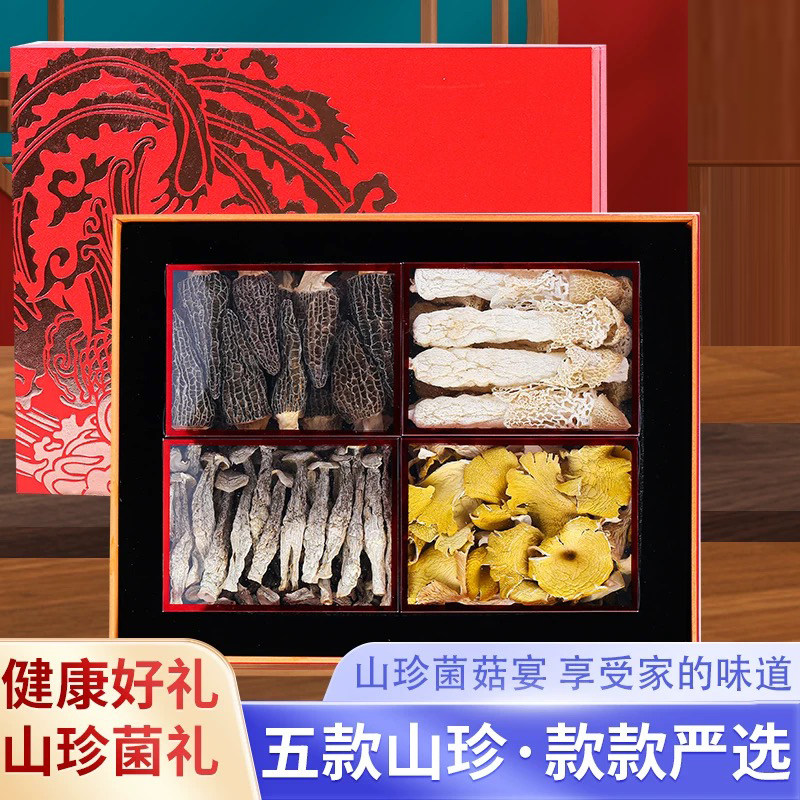 中秋送礼云南山珍菌类礼包羊肚菌鹿茸菇竹荪礼盒菌子蘑菇山珍长辈